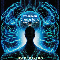 CyberKach - Change Mind (Измена Разума) [NeuroDnB, Skullstep x CyberNeuro]