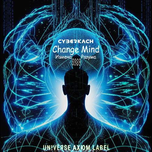 CyberKach - Change Mind (Измена Разума) [NeuroDnB, Skullstep x CyberNeuro]