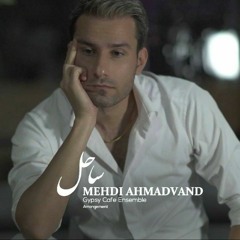 Mehdi Ahmadvand - Sahel | مهدی احمدوند - ساحل