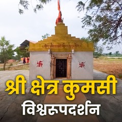 Shree Dattakshetra Kumasi शर कषतर कमस वशवरप दरशन सथन -Bhakti Marg