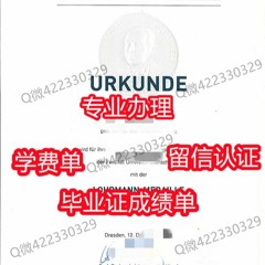 订制22年新版德累斯顿工业大学毕业证书学位证书Q微42233-0329办TUD毕业证成绩单TUD留信认证德累斯顿工业大学 offer  录取通知书 学费单 雅思托福