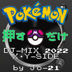 【三次創作】POKEMON(ポケットモンスター) 第"2"世代 押すだけDJ-MIX 2022 X・Y-SIDE【ポケモン】