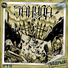 В те дни feat. Тато