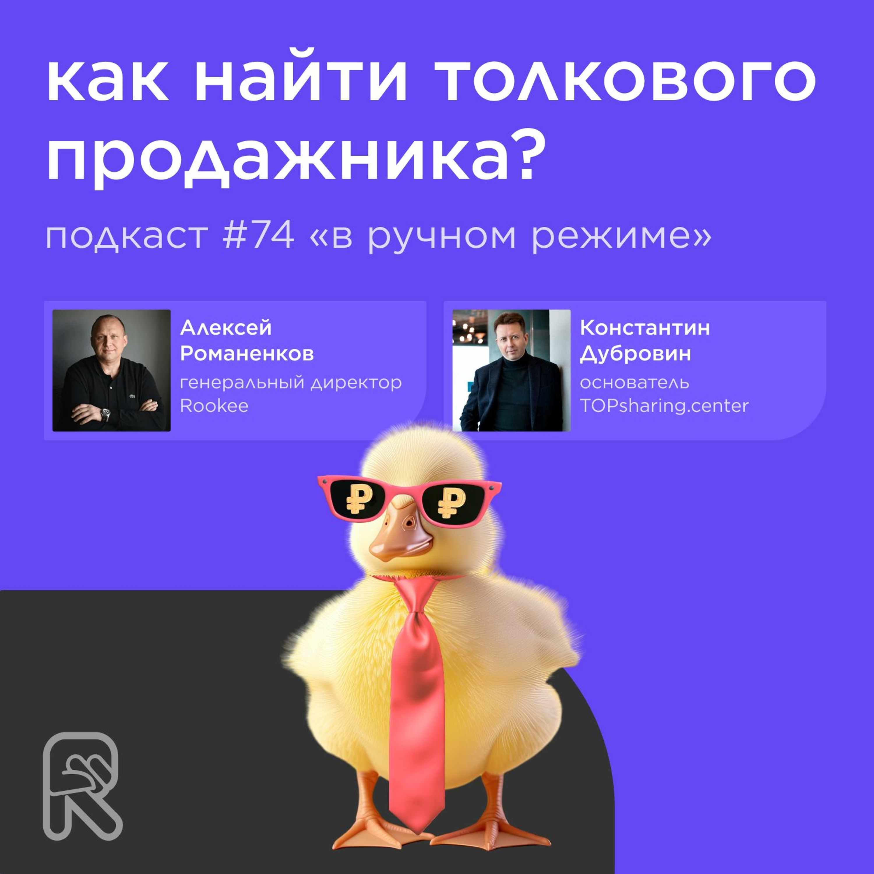 podcast