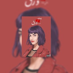 LACASA DE PAPEL 4 Maro Mk مارتن حداد || بيت من ورق