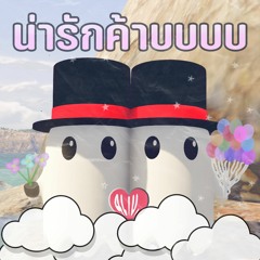 4LIU - น่ารักค้าบ