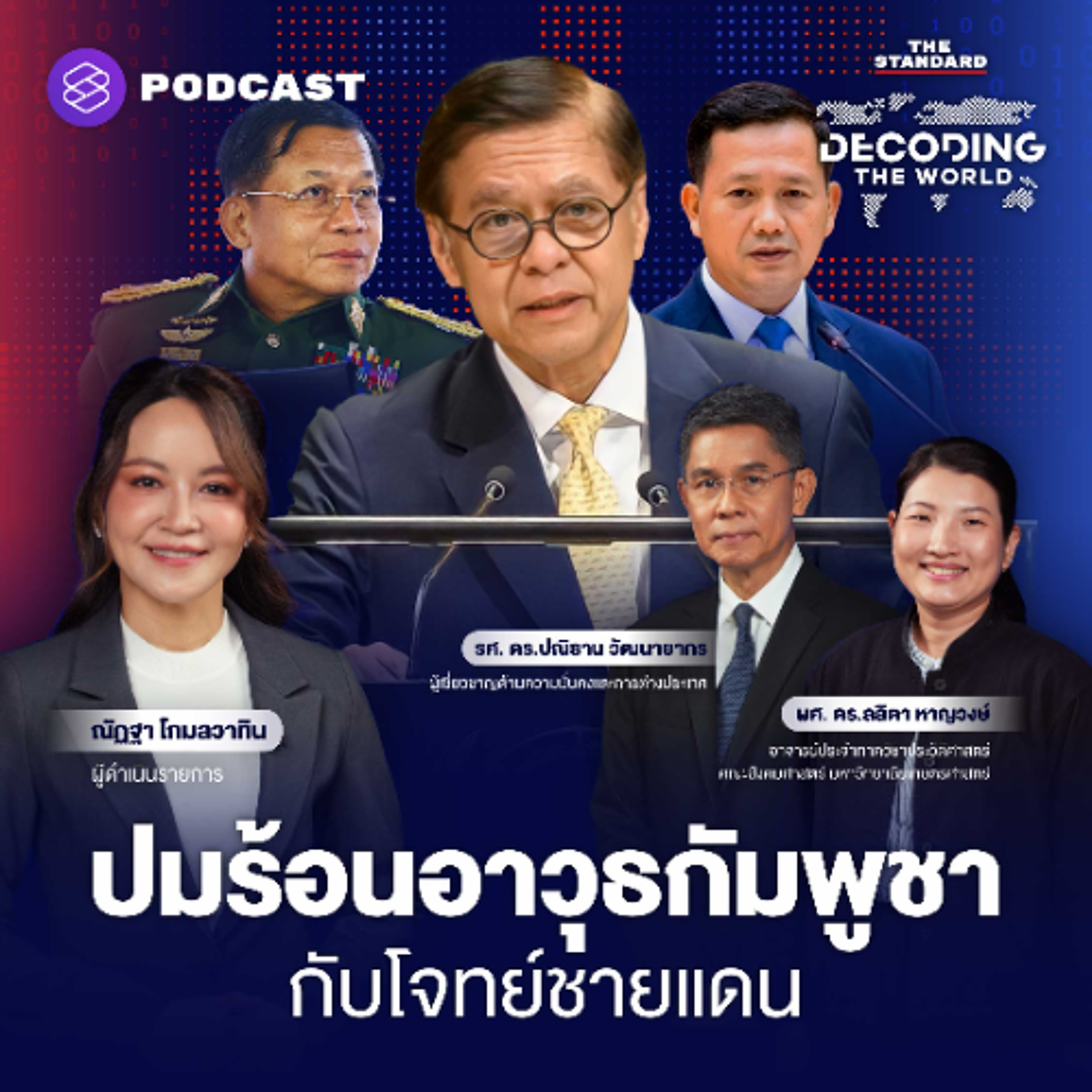Podcast Decoding EP55