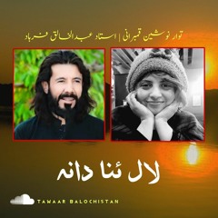 Lal_Ana_Dana___New_Song___Abdul_Khaliq_Farhad___Nosheen_Qambrani 🎶🌸