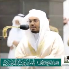 ‏‎أواخر سوره الفرقان " الشيخ د. ياسر الدوسري - صلاة المغرب  ٢٨ذو القعدة ١٤٤١هـ - من المسجد الحرام
