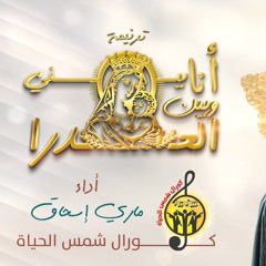 انا بيني وبين العدرا