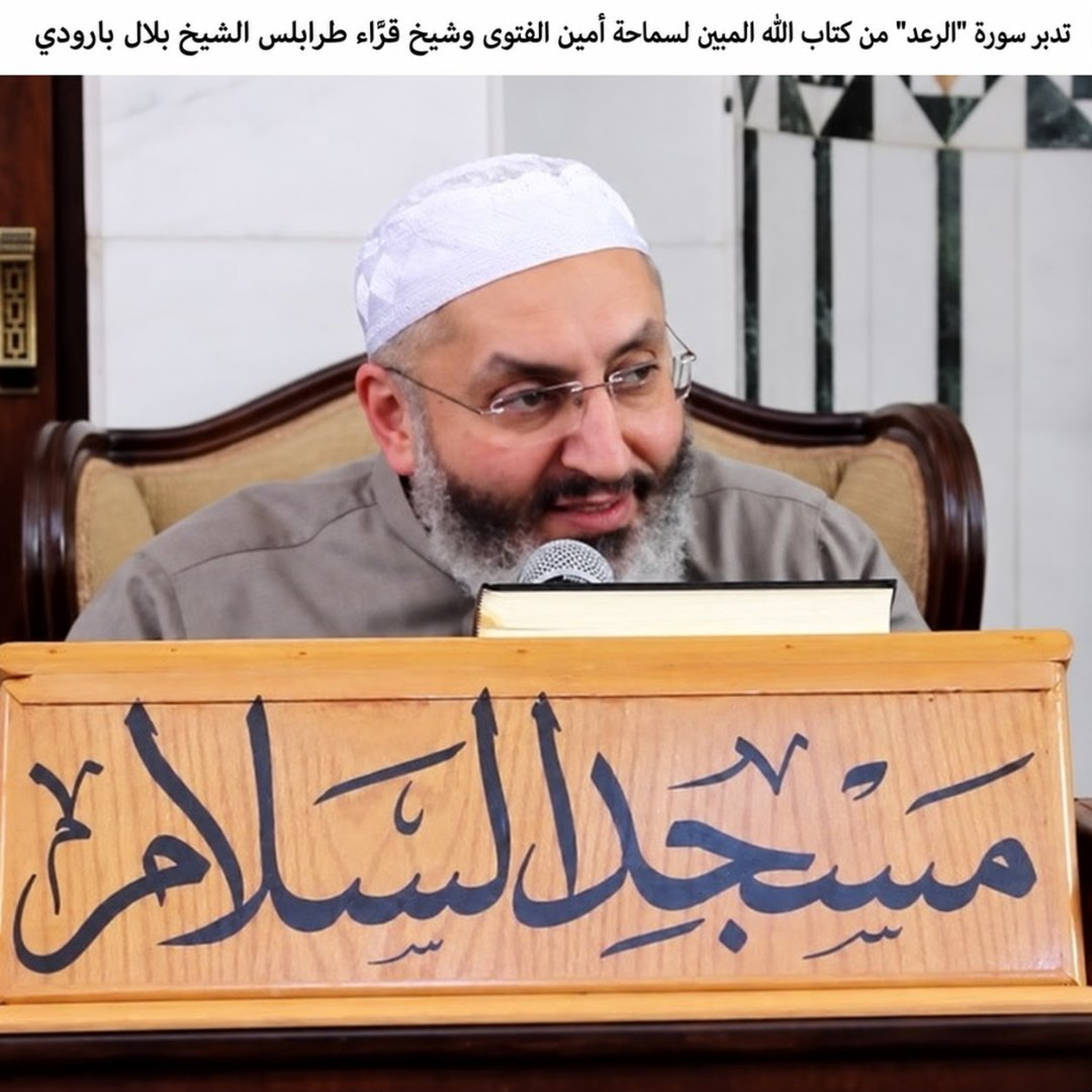 06تدبر سورة الرعد 25.10.2026