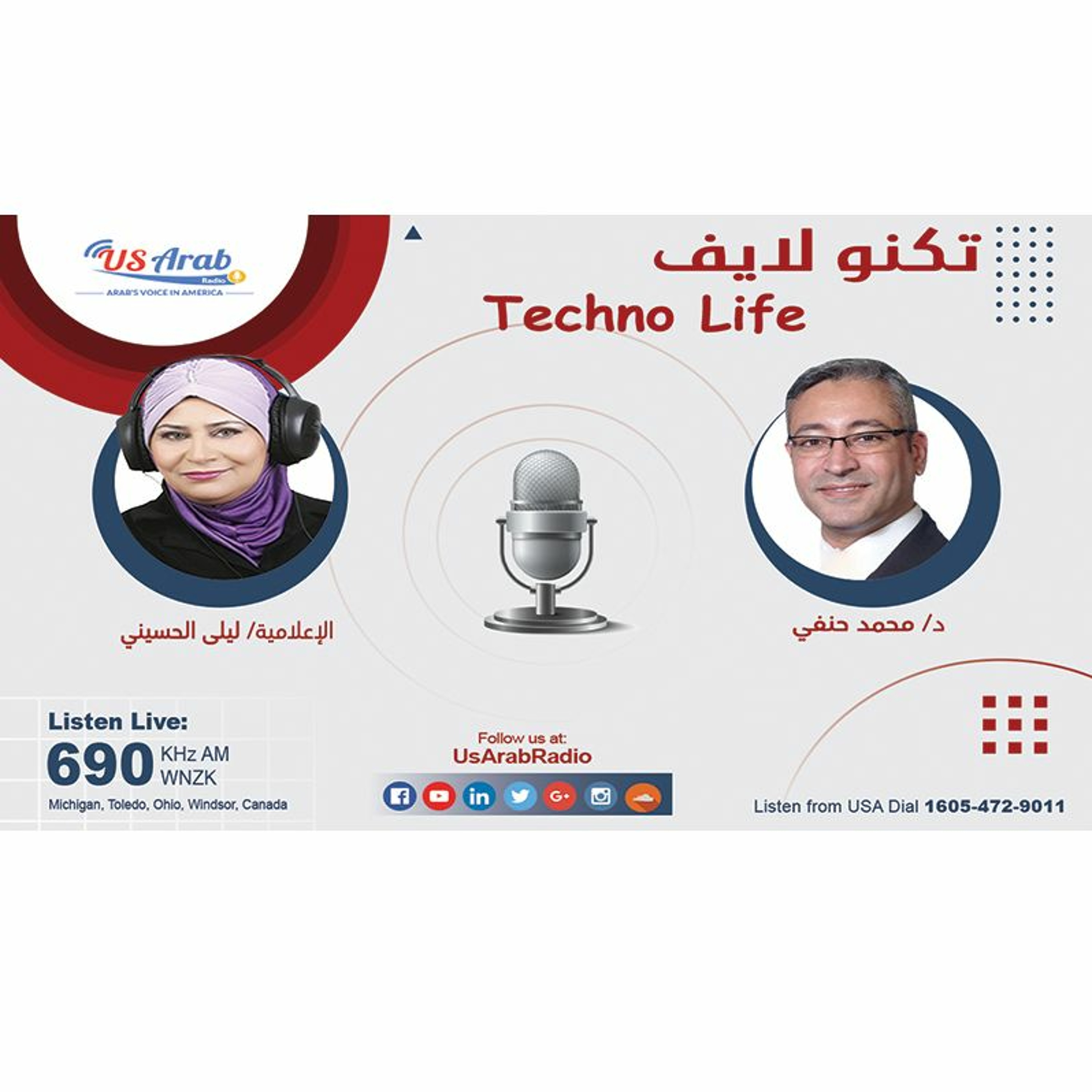 كيف نستفيد من التكنولوجيا الجديدة في جعل حياتنا أفضل؟