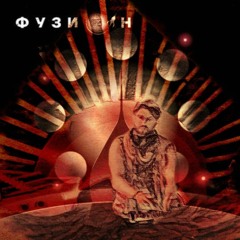 El Batos @ ФУЗИОН Festival 22 // Firespace (Fusion)