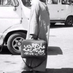 ليـه يا كـل الـغلا مـا ترحميـني