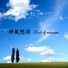 神風想詩 -Wind of Memories- [Remaster]