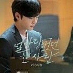 펀치 - 널 사랑했던 한 사람