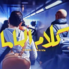 2024 - شارموفرز - كلام الماما
