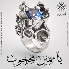 Yasmeen Mahgoub - ياسمين محجوب - Zain Arabian Music