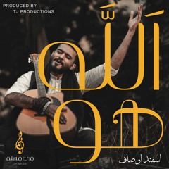 Mee Mastam Season 01 | Allah Hu | Asfand Osaf