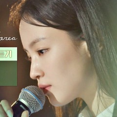 이하이(Lee Hi) Skyfall 〈비긴어게인 코리아(beginagainkorea)〉