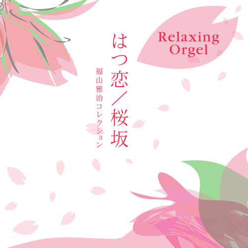 Listen To Milk Tea By A波オルゴール In A波オルゴール はつ恋 桜坂 福山雅治コレクション Playlist Online For Free On Soundcloud Listen To Milk Tea By A波オルゴール In A波オルゴール はつ恋 桜坂 福山雅治コレクション Playlist Online For Free On Soundcloud