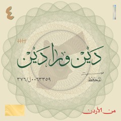 من الأردن