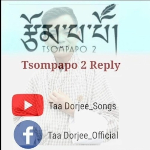 Tsompapo 2 male version Reply- By Dorji Wangchuk(Taa)