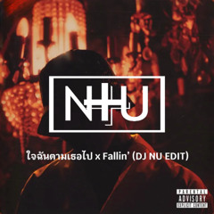 YOUNGOHM - Jai Chun Tam Ther Pai (Yha jung) x Fallin' (DJ NU EDIT)