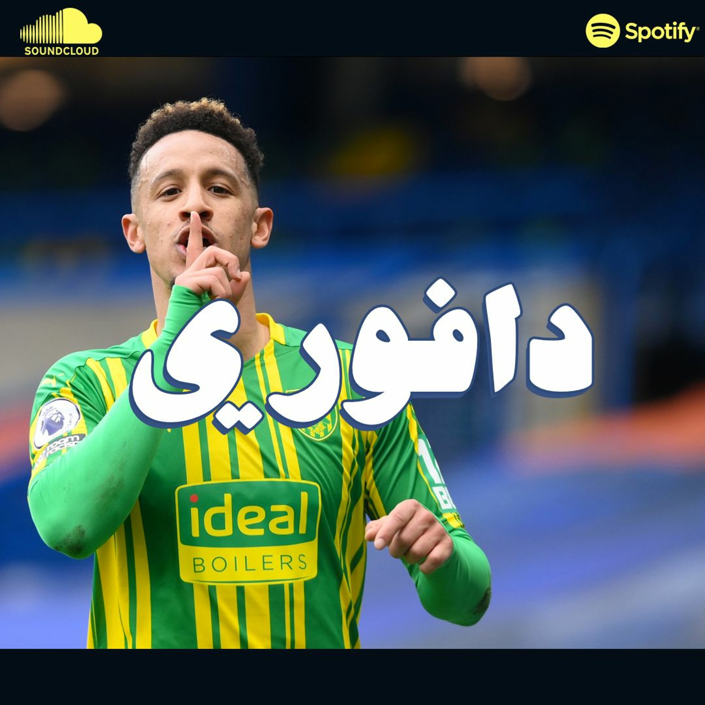 ويست بروميش يجلد تشيلسي بخماسية ... ليفربول يجلد ارسنال بثلاثية episode artwork