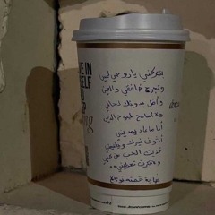 محمد الفارس _ هسه جاي