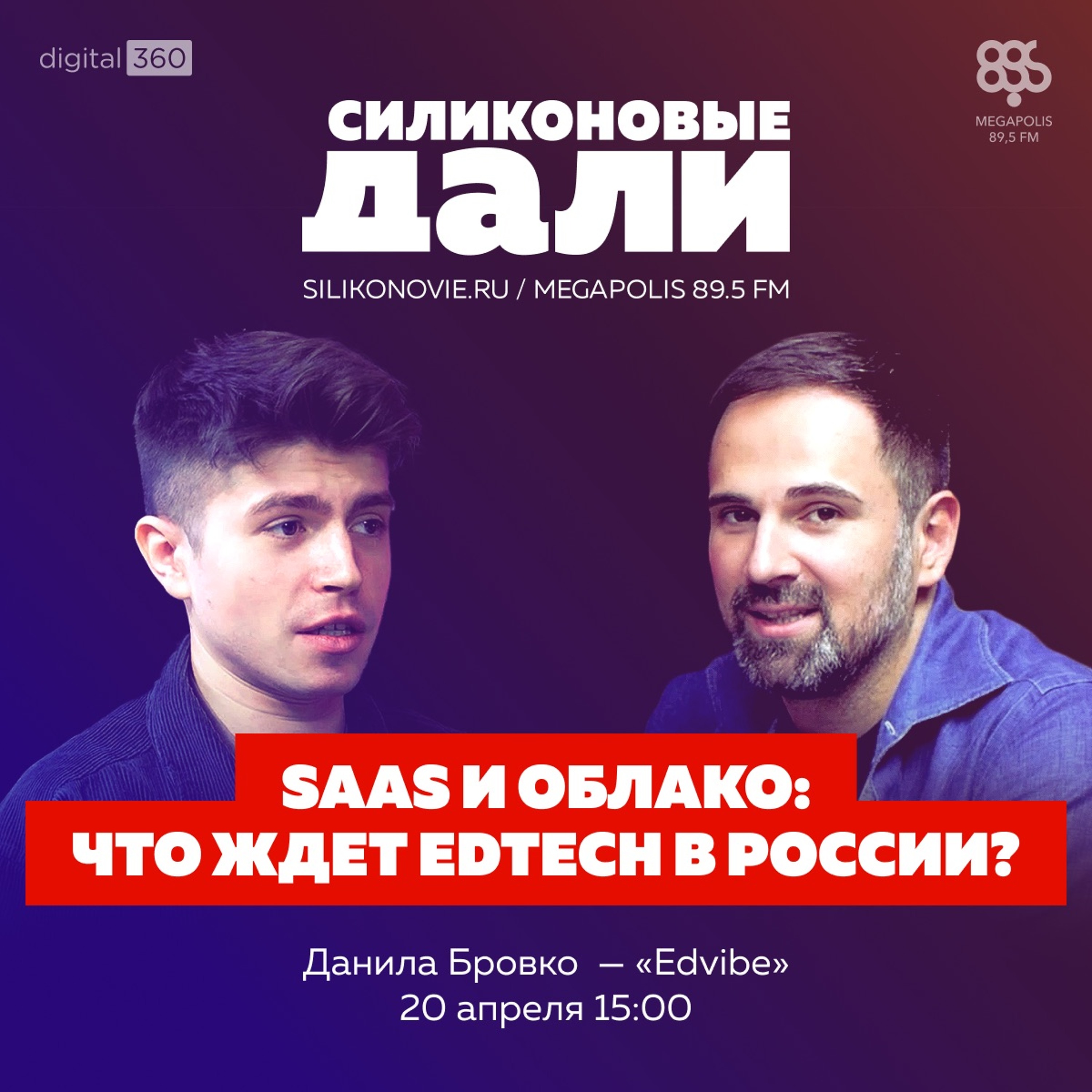 #265. Данила Бровко (Edvibe)