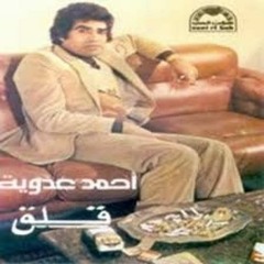 عدوية ... موال مراد ابن ادم