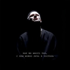 Руви - Постель
