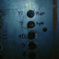 Wood & НСТ - По старинке