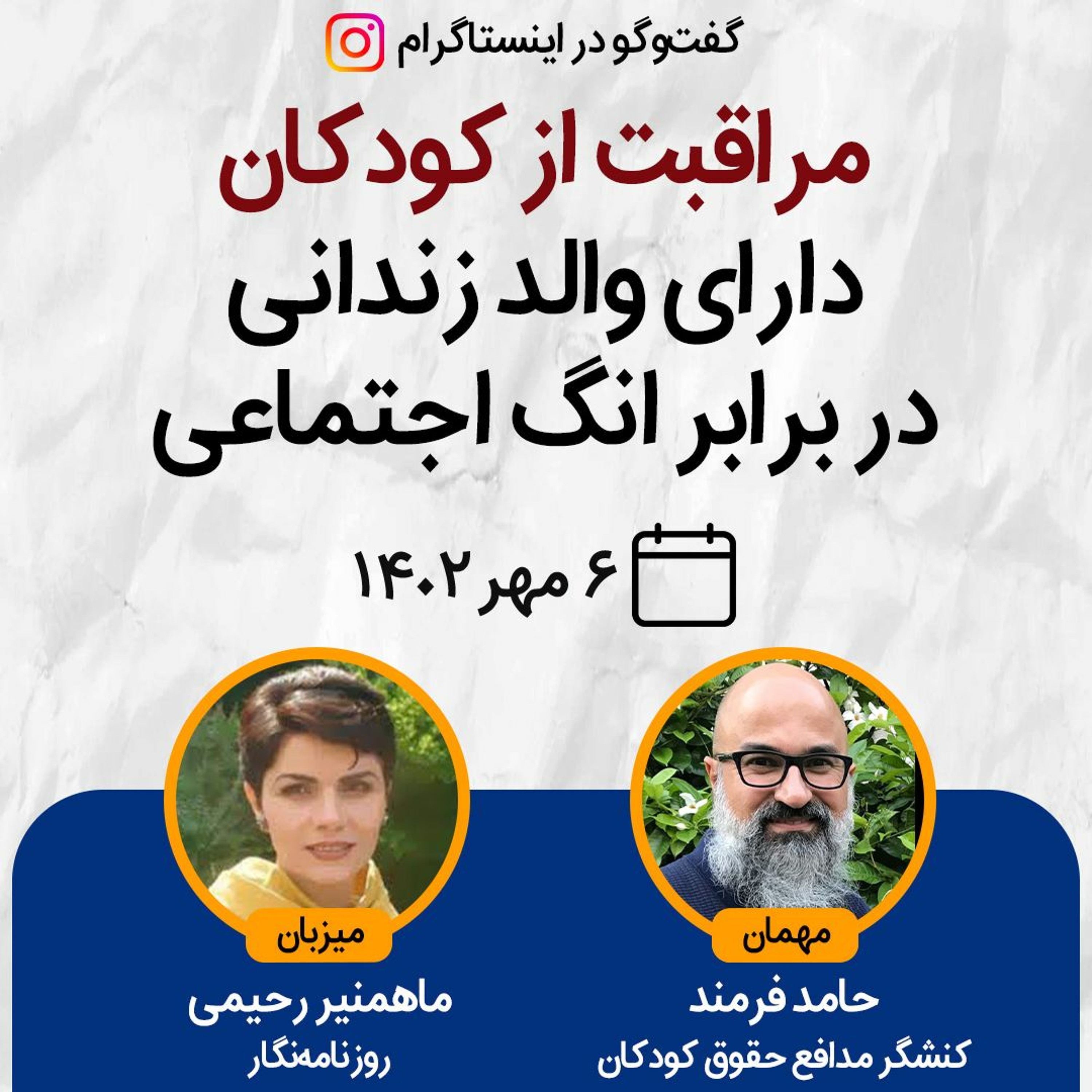 مراقبت از کودکان دارای والد زندانی در برابر انگ اجتماعی episode artwork