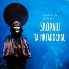 Skopayu Ya Hryadochku