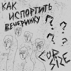 по улице иду я (mylancore remix)