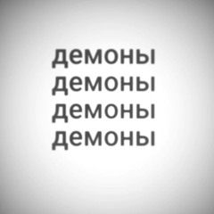 cupsize-демоны (снипет)