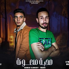 مهرجان صحبه ملعونه احمد البحيري - منو - توزيع التركي (يا صحاب تجن - مين اللي قال) مهرجانات 2022