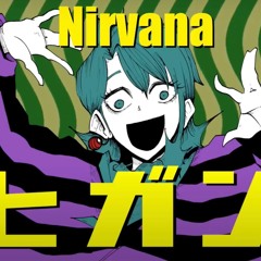 [UTAH] Nirvana (Higan) [Kohaku Merry Cigar Box]