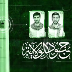 جنود الولاية | هتاف للإنتاج الفني