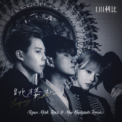 LBI利比 - Jumping Machine 跳楼机 (Ryan Mosh, Rexx & Mao Hamasaki Remix)