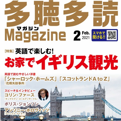 Stream コスモピア Listen To 21年 多聴多読マガジン 2月号 Playlist Online For Free On Soundcloud