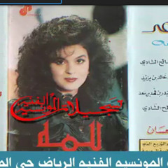 يا روعة الماضي ولوعة حاضري يا بهجة الخافق