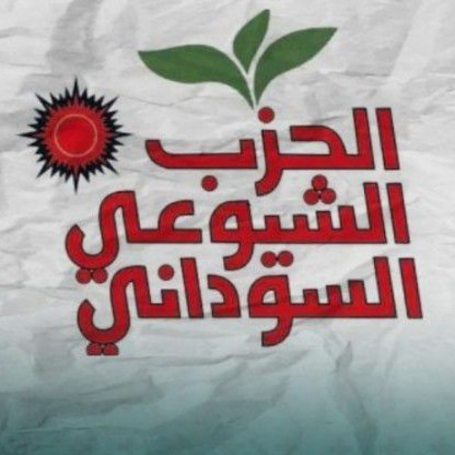 كرباجك - كورال الحزب الشيوعي السوداني