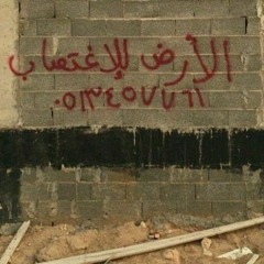 مزج | آه يا أبن الگلب