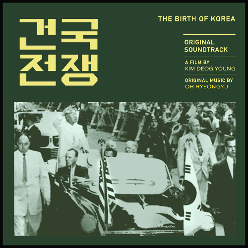 건국전쟁 주제 테마곡