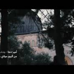 أمير دعنا - ونداء الأقصى أبكاني (cover)