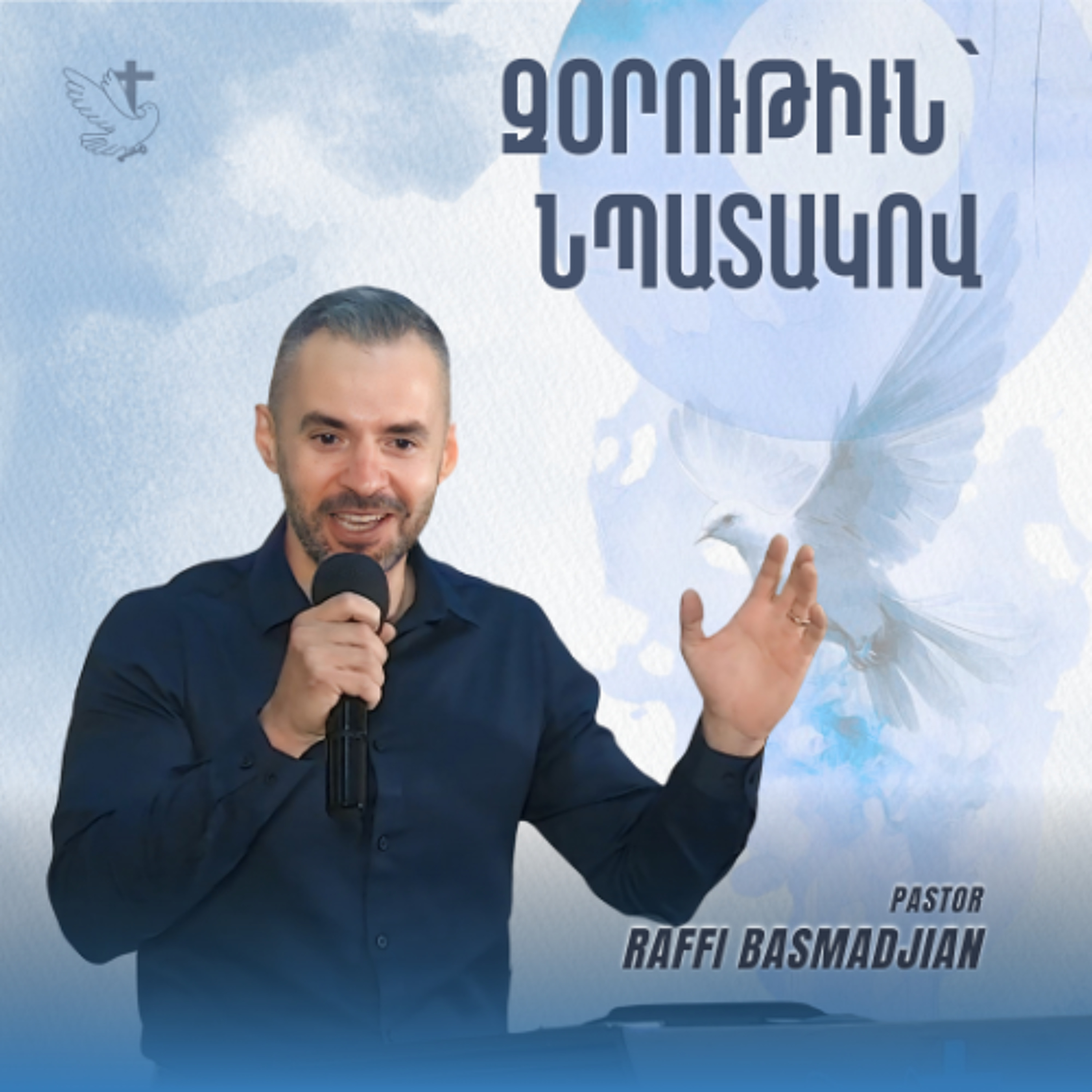 Զօրութիւն՝ Նպատակով episode artwork