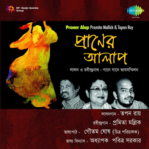 Praner Alap Pramita Mallick And Tapan Roy